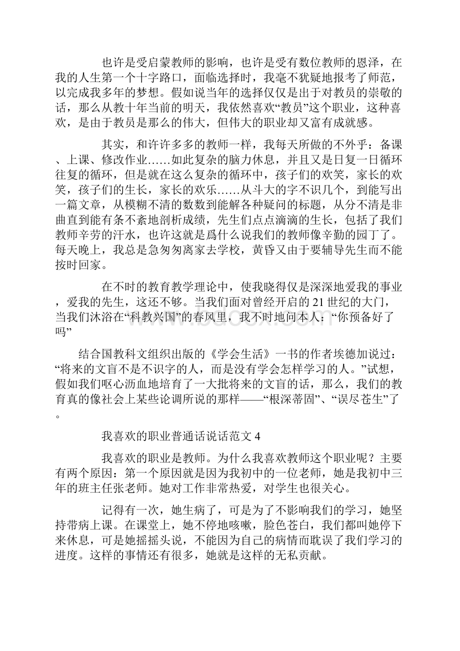 我喜欢的职业普通话说话范文.docx_第3页