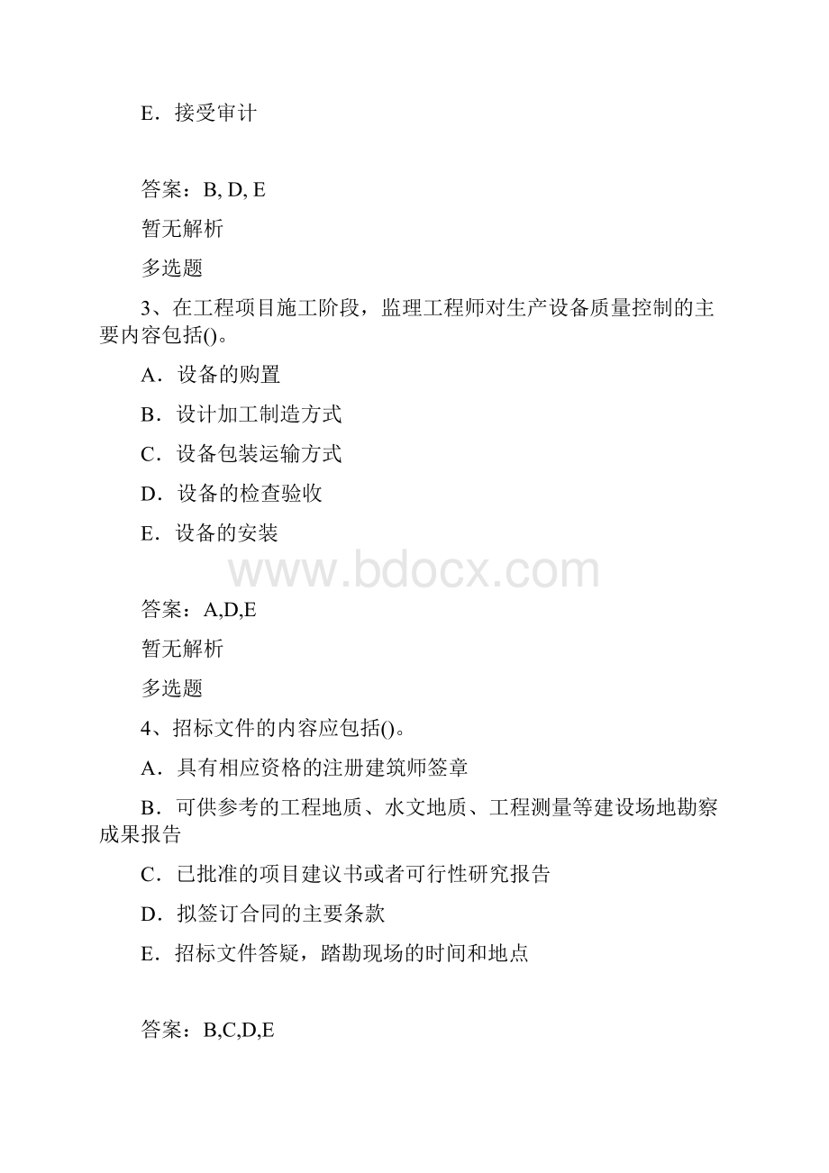 整理建筑工程答案与题目413.docx_第2页