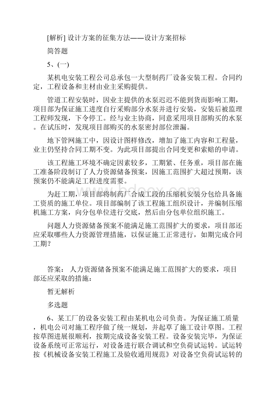 整理建筑工程答案与题目413.docx_第3页