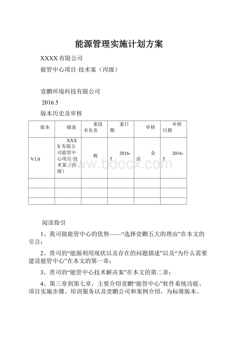 能源管理实施计划方案.docx