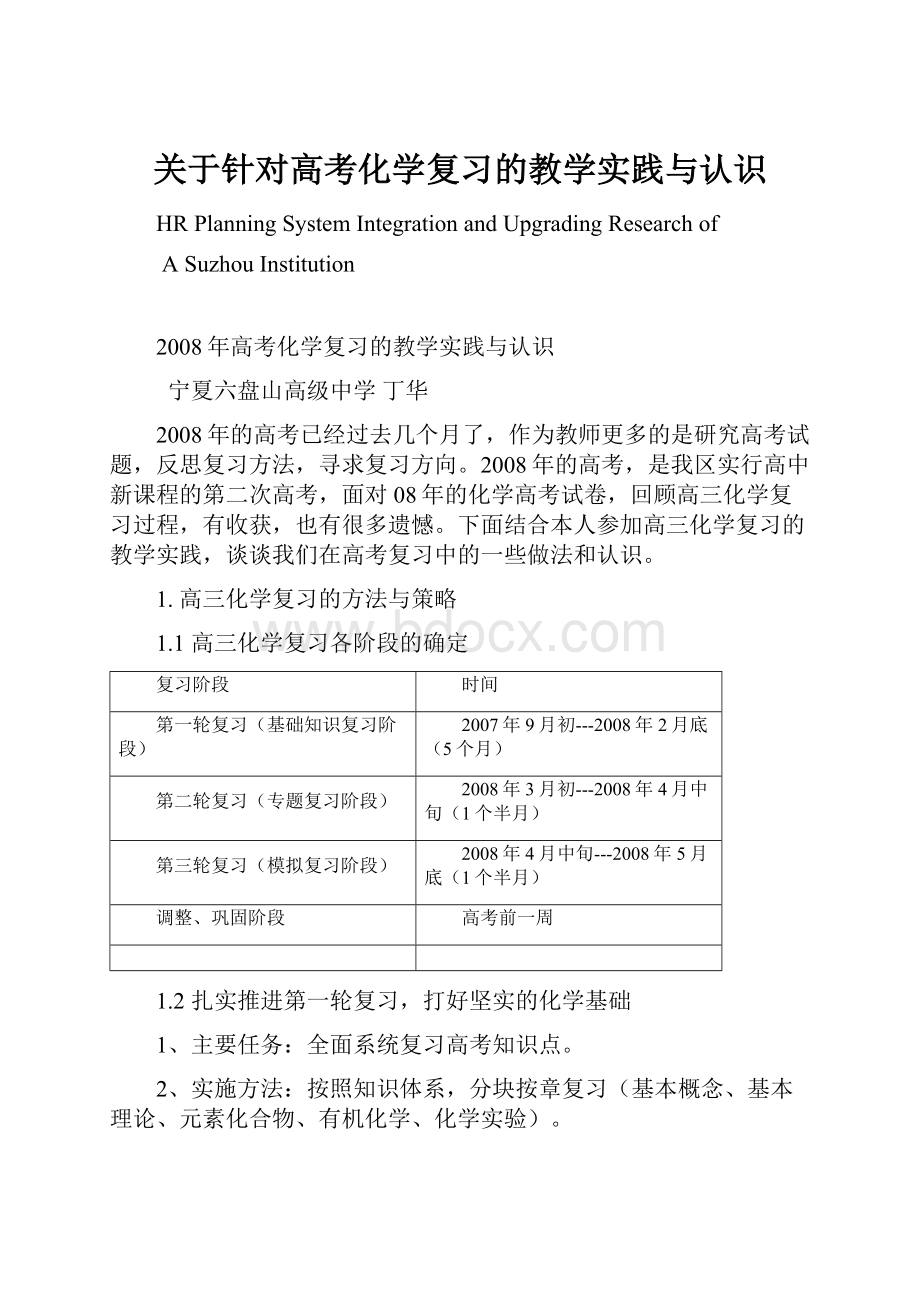 关于针对高考化学复习的教学实践与认识.docx_第1页