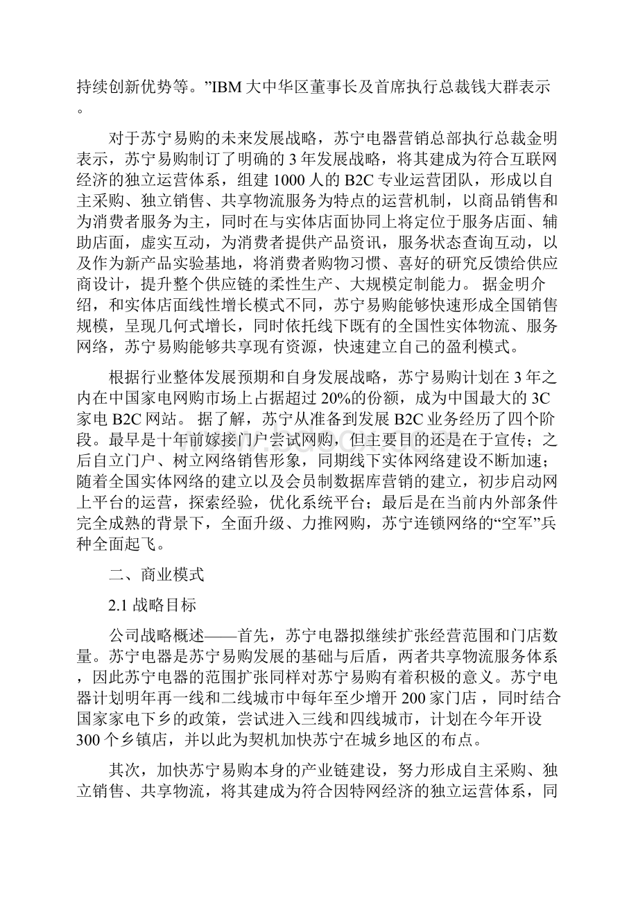 苏宁易购电子商务案例分析.docx_第3页