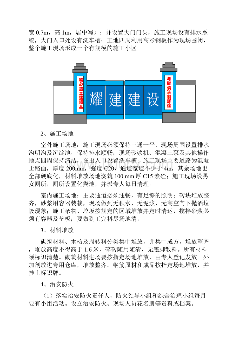 文明施工安全专项施工方案.docx_第3页