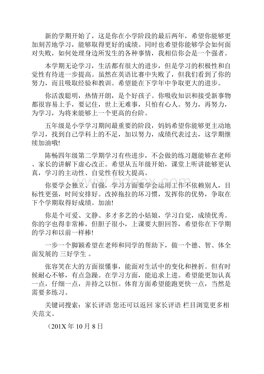 高中家长评语和期望可编辑版.docx_第2页