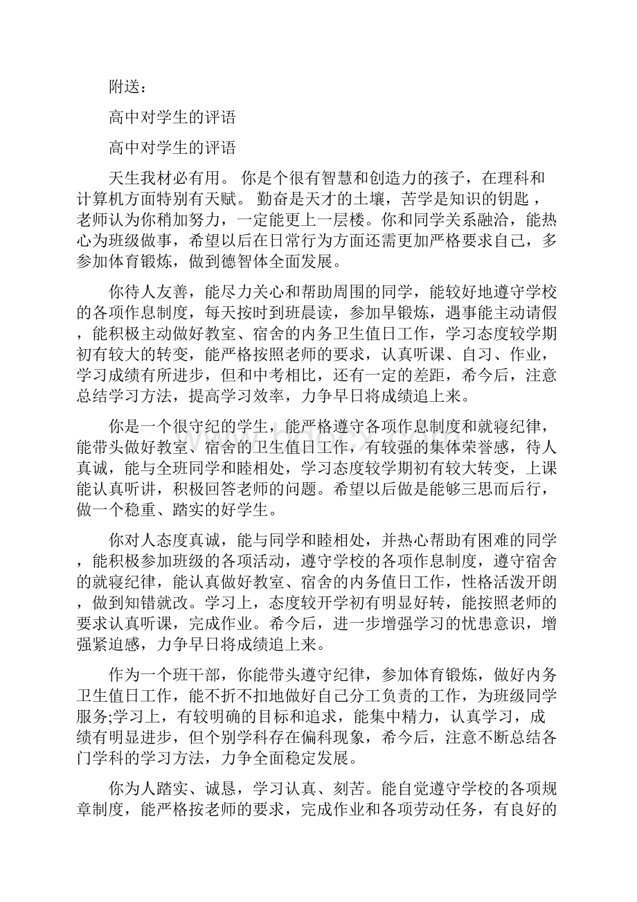 高中家长评语和期望可编辑版.docx_第3页