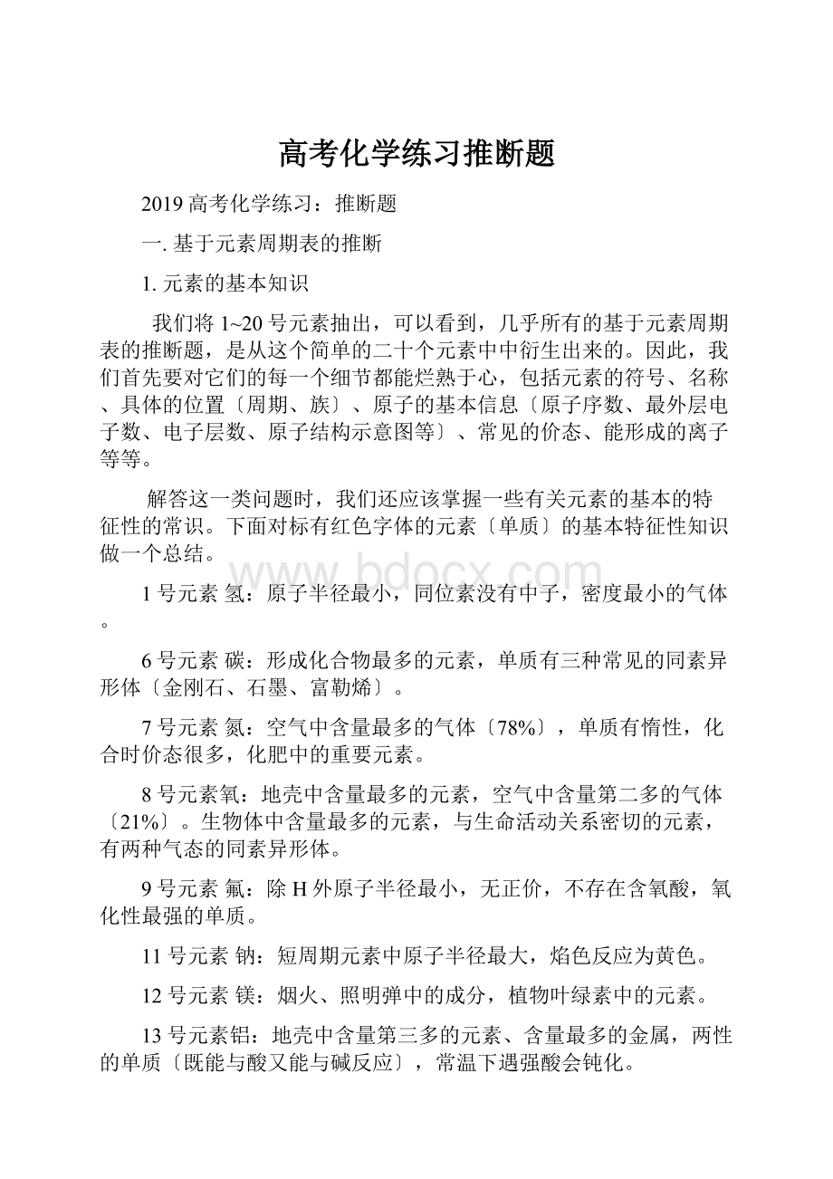 高考化学练习推断题.docx_第1页