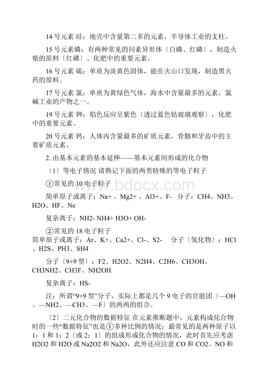 高考化学练习推断题.docx_第2页