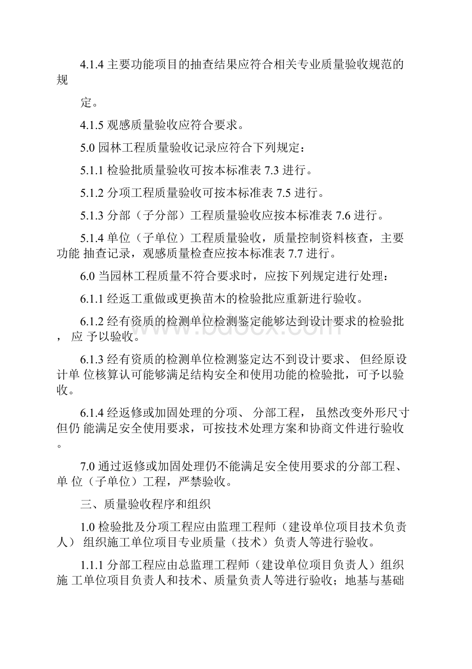 景观工程验收标准.docx_第2页