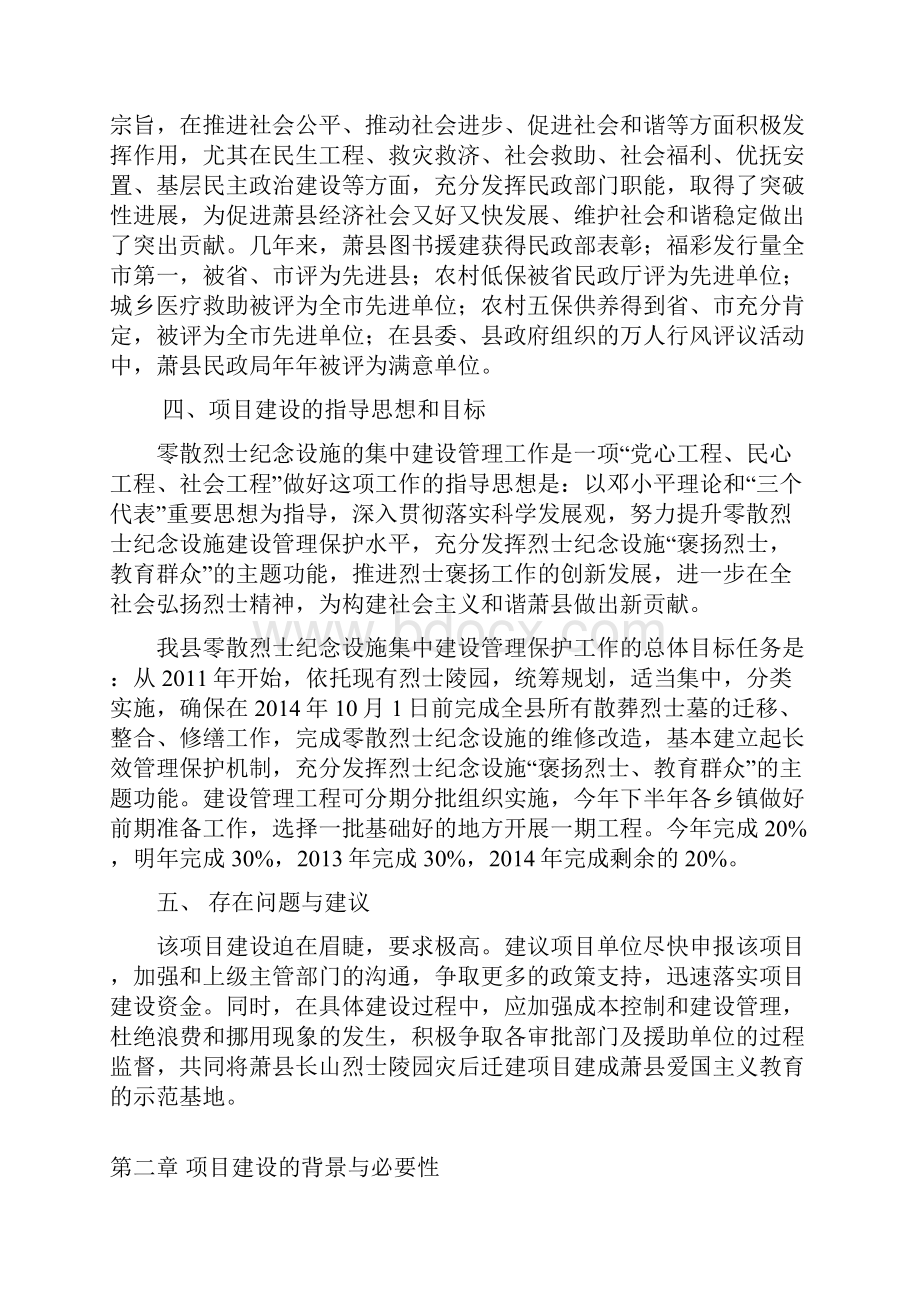 XX县长山烈士陵园建设工程项目可行性研究报告.docx_第3页
