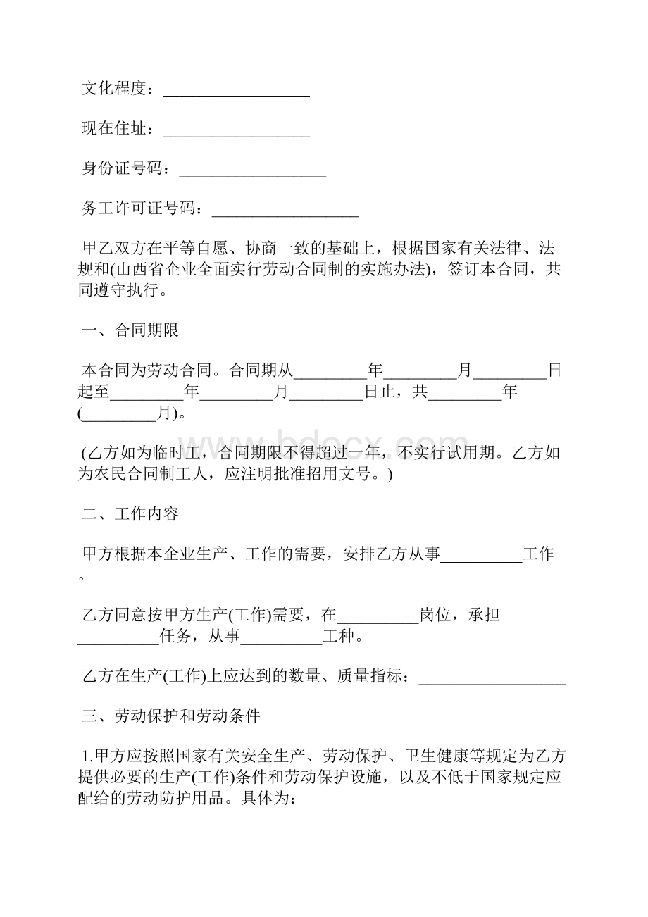 山西省通用版劳动合同标准版.docx_第2页