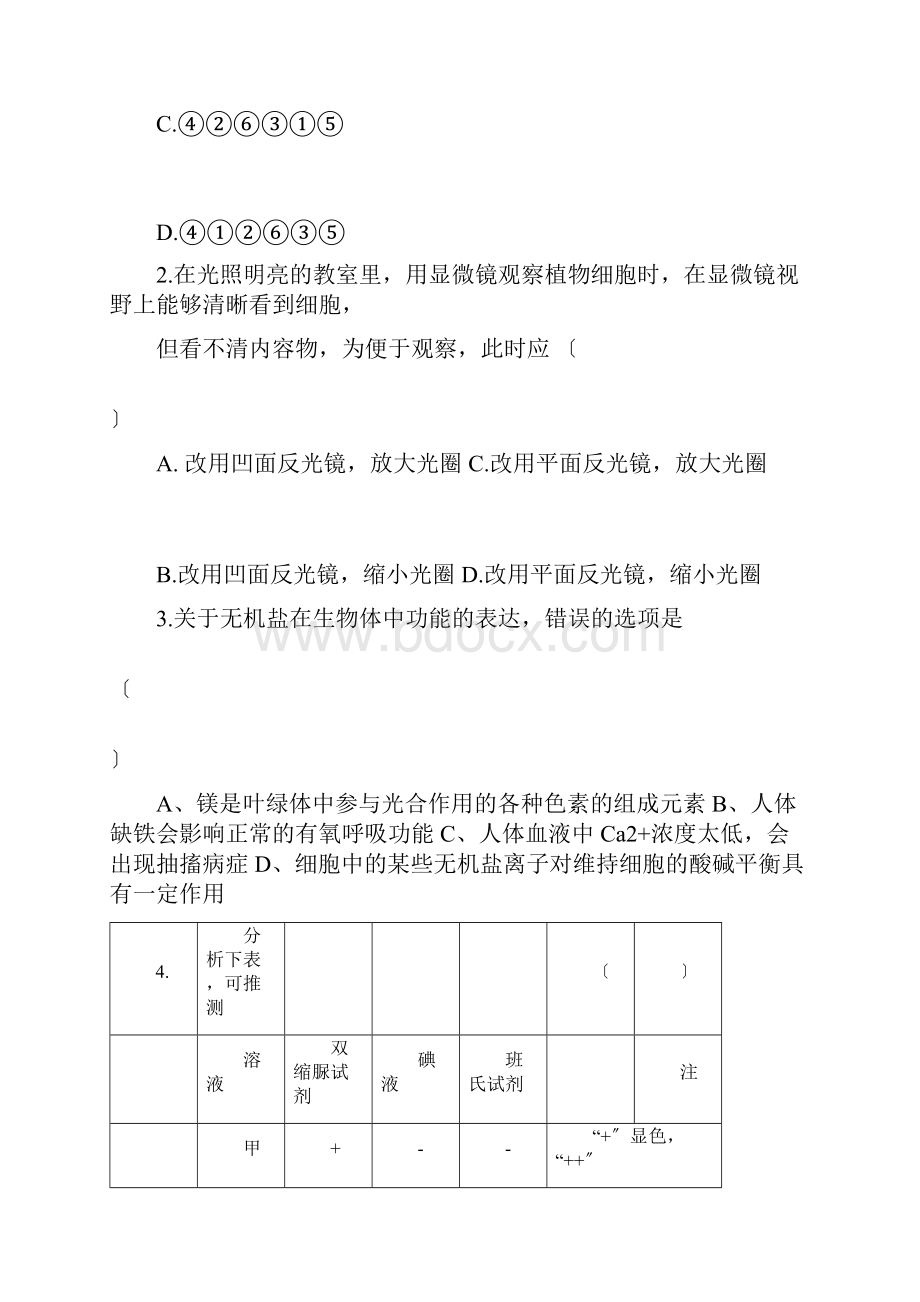 上海高中生物合格考复习卷和参考答案.docx_第2页