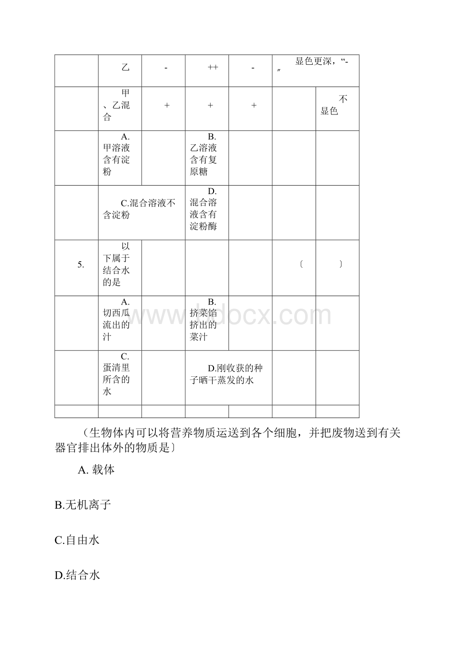 上海高中生物合格考复习卷和参考答案.docx_第3页