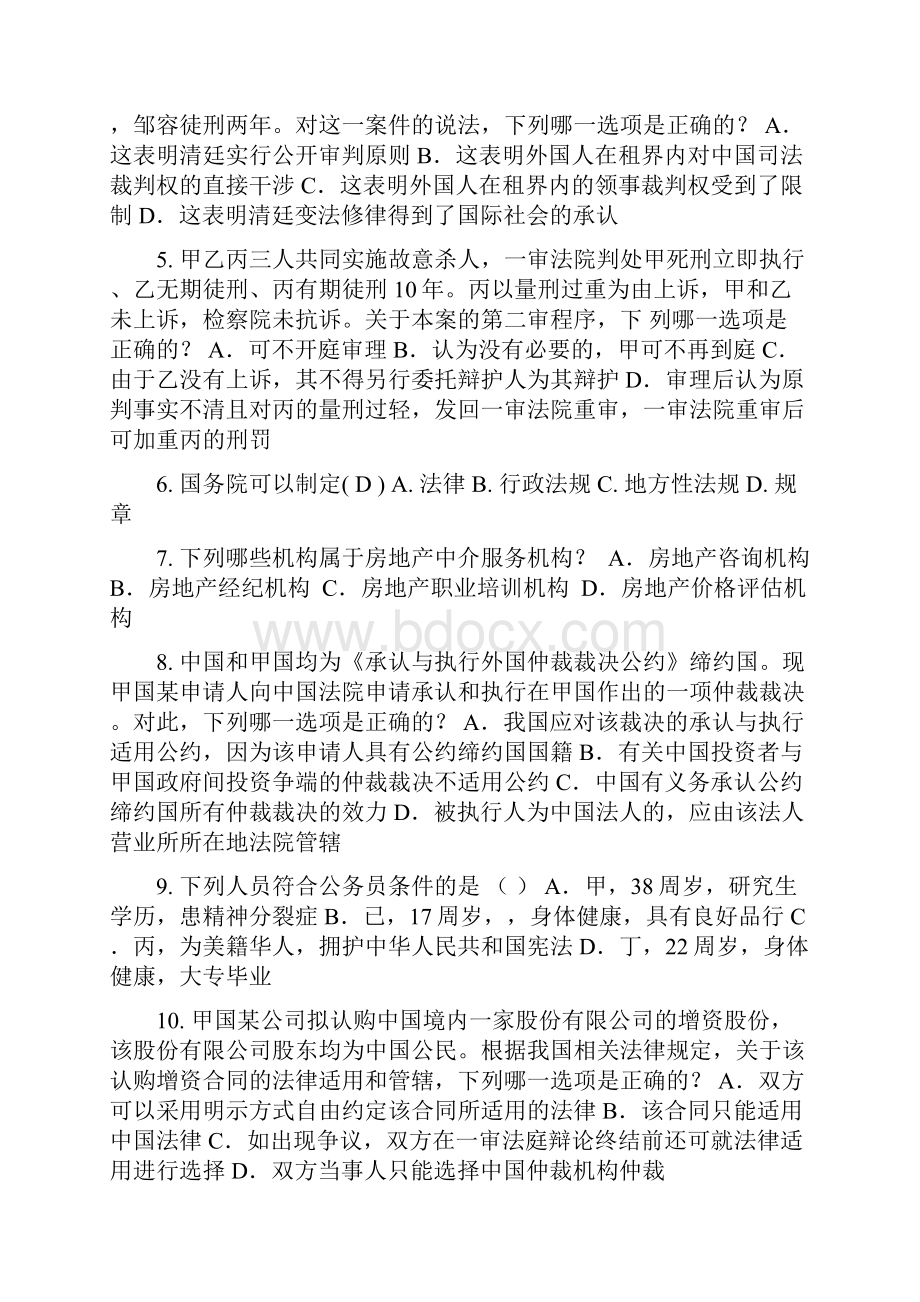 新疆下半年企业法律顾问考试物权法概述模拟试题.docx_第2页