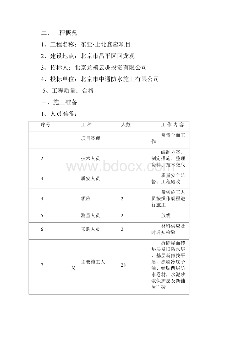 sbs施工方案.docx_第2页