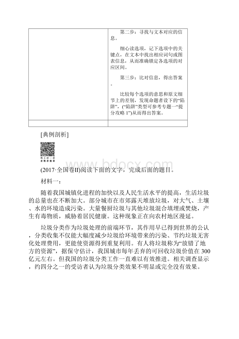 专题3 提分攻略1 切片比对巧解两道综合性选择题.docx_第2页