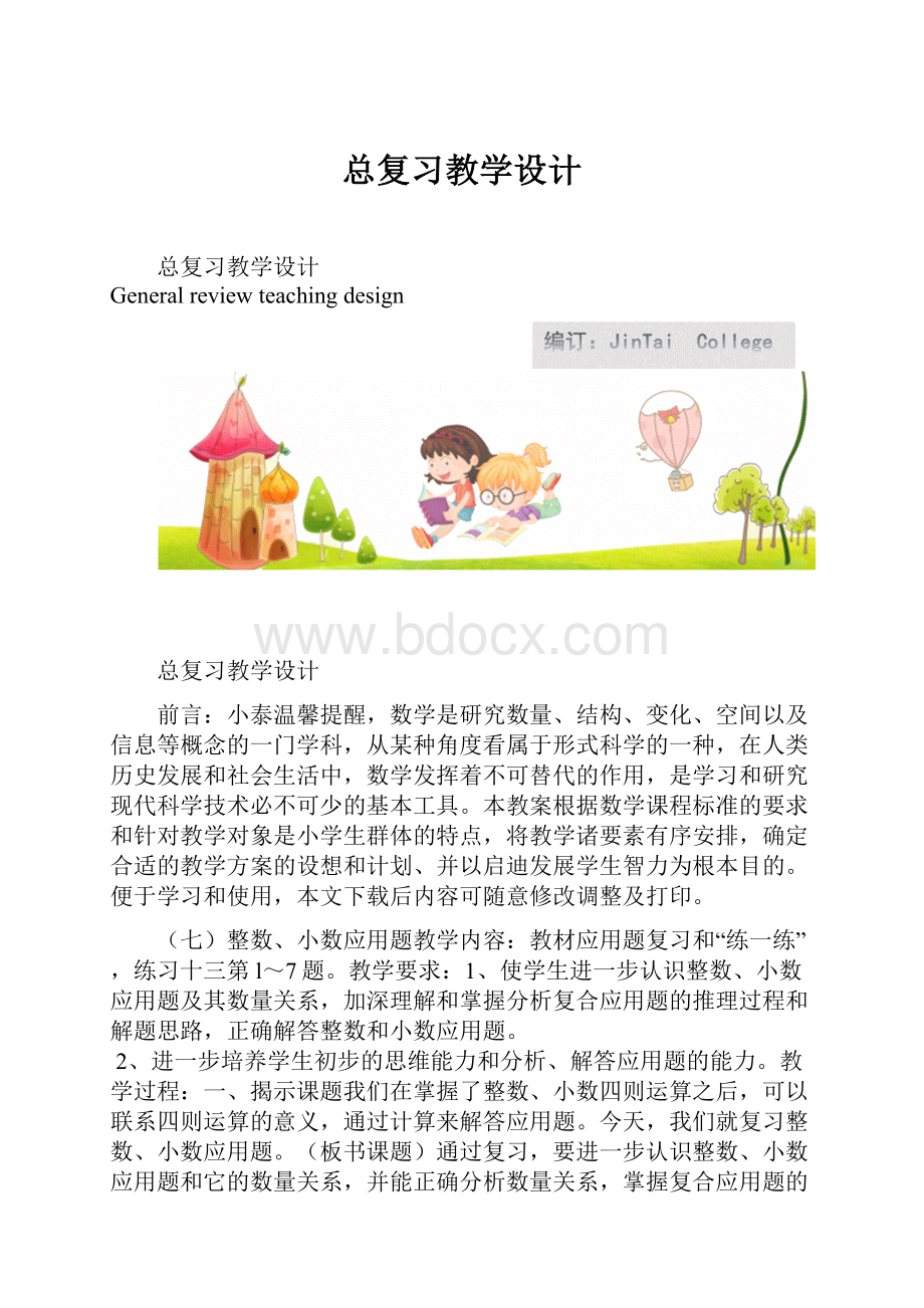 总复习教学设计.docx_第1页