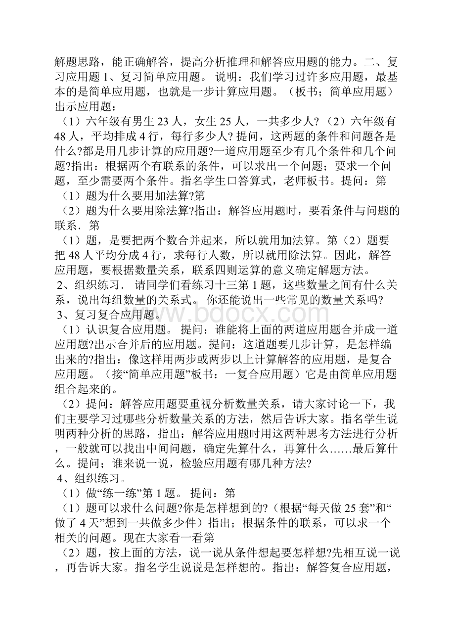 总复习教学设计.docx_第2页