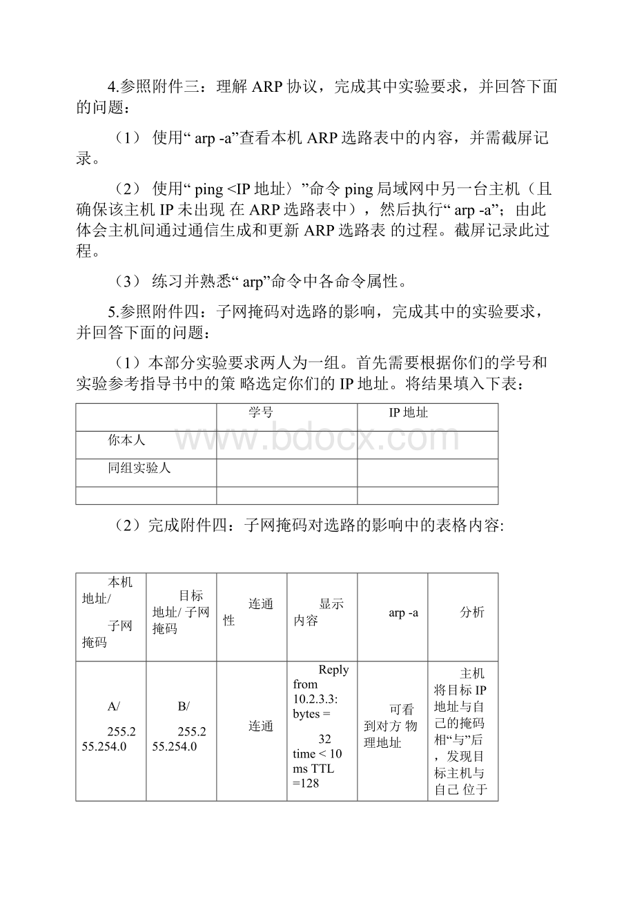 计算机网络实验实验一主机系统网络参数配置与测试资料.docx_第3页