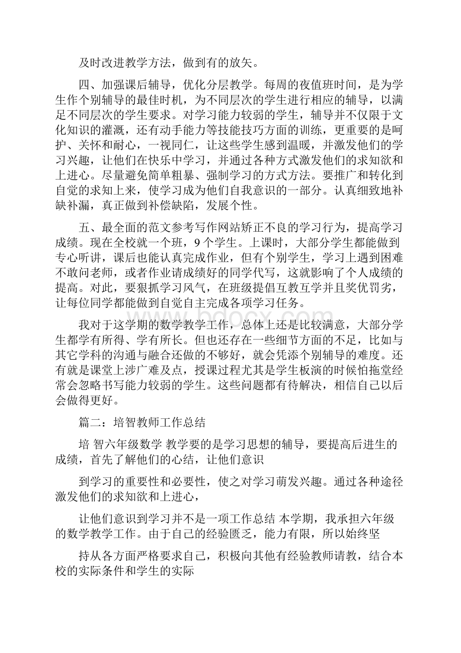 优秀个人总结范文培智学校个人工作总结.docx_第2页