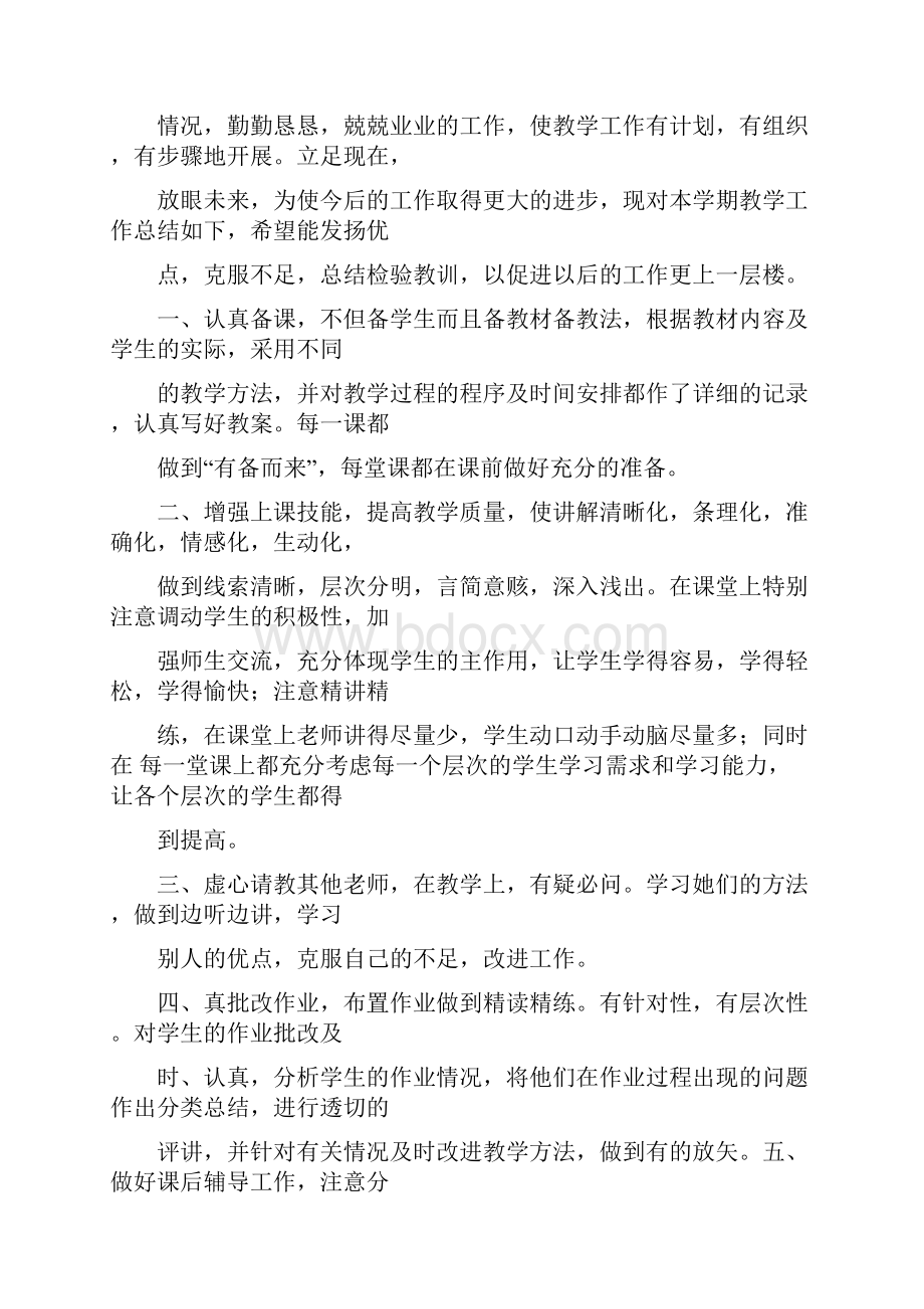 优秀个人总结范文培智学校个人工作总结.docx_第3页