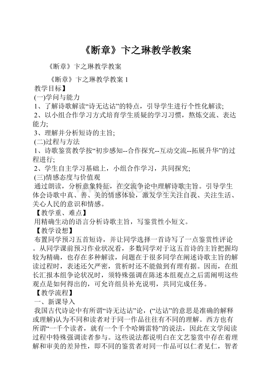 《断章》卞之琳教学教案.docx