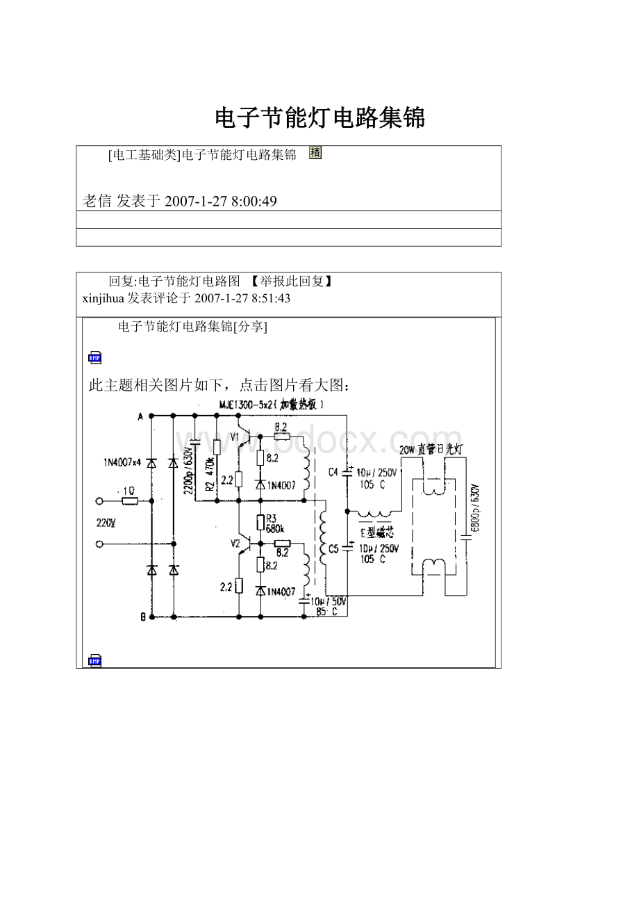 电子节能灯电路集锦.docx_第1页