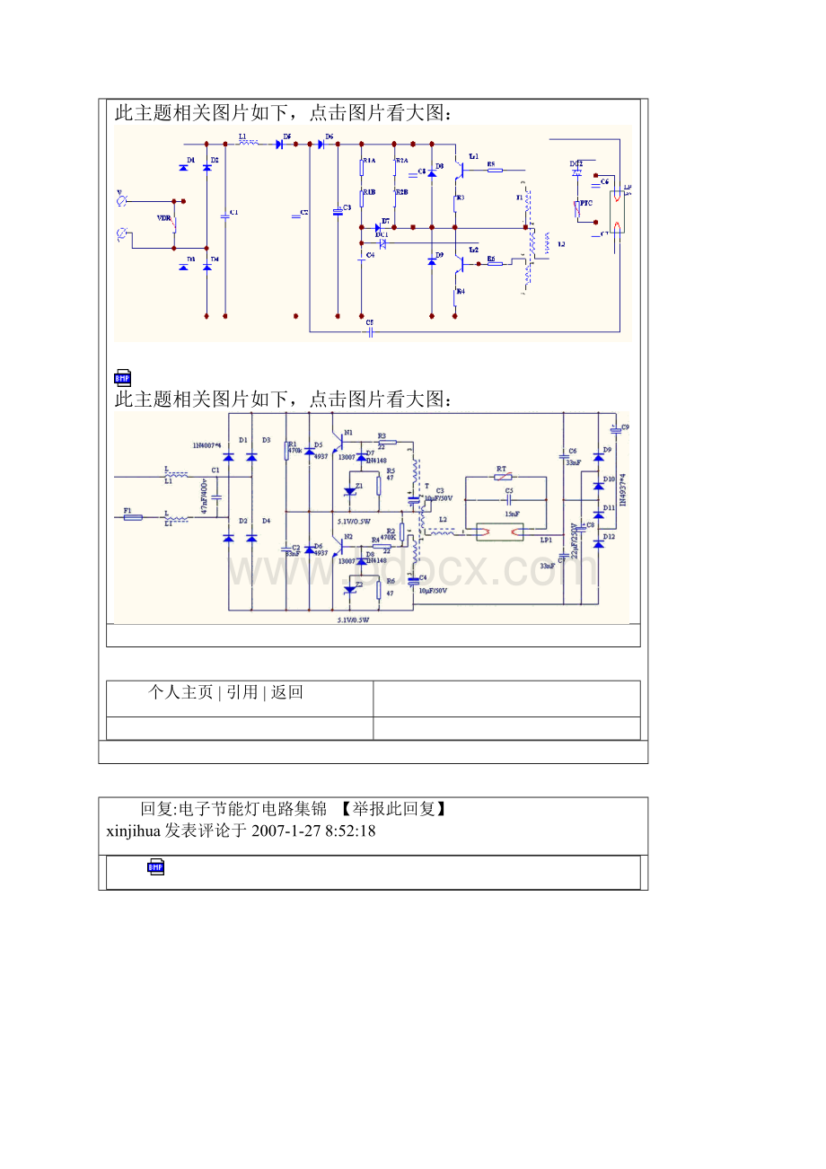 电子节能灯电路集锦.docx_第2页