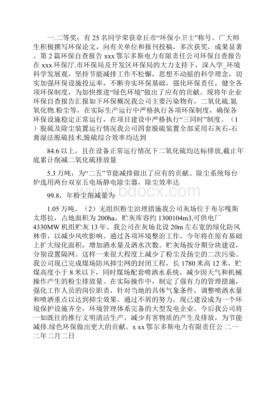 学校环保自查报告共4篇.docx_第3页