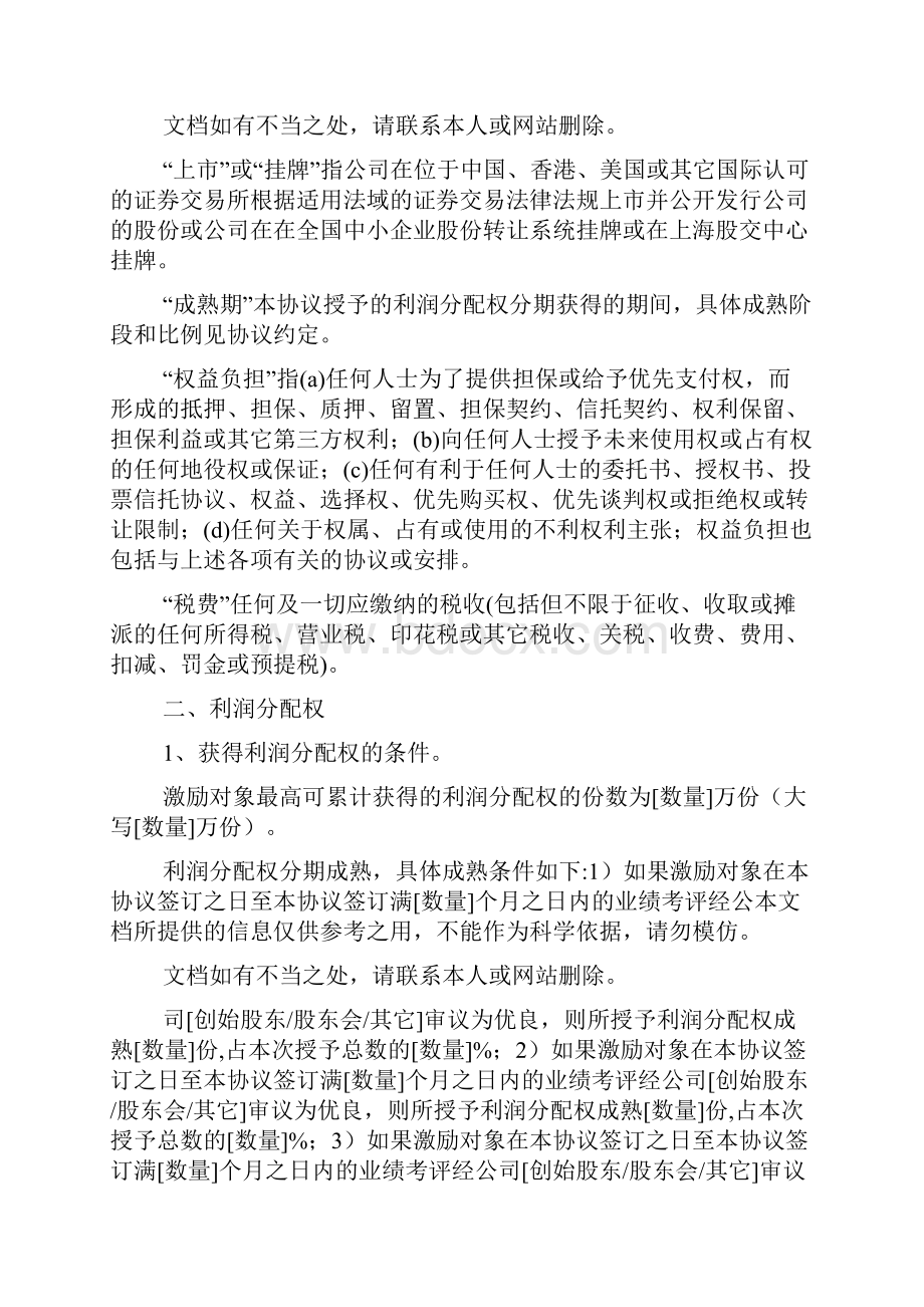 最新虚拟分红权激励协议书样本.docx_第2页