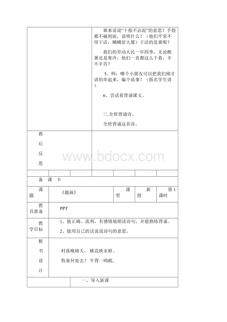 传统文化一年级下册教案.docx_第3页