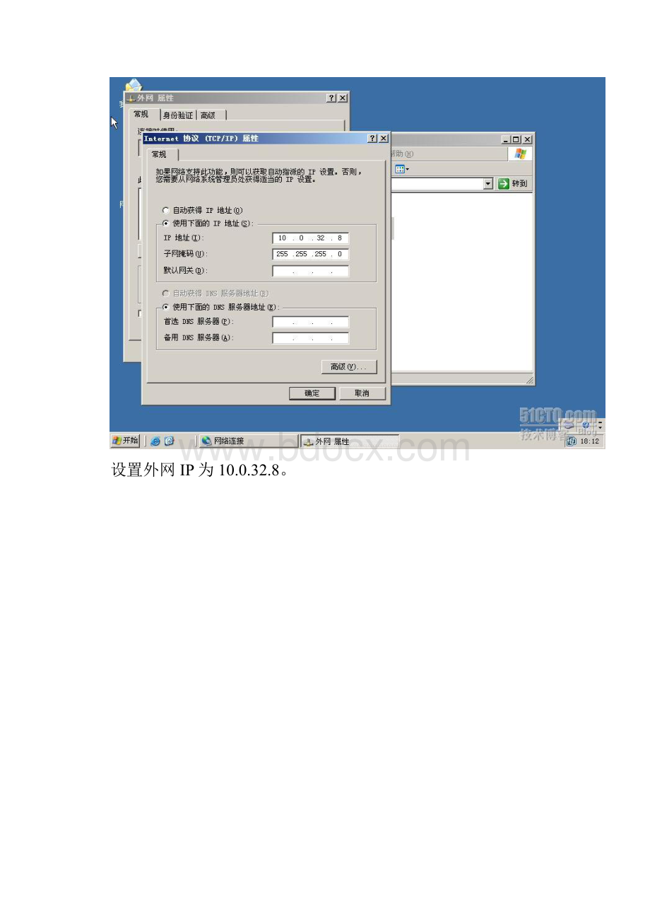 用windows 建立VPN 连接.docx_第3页