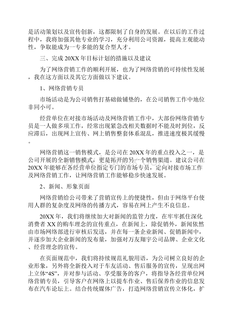 网络销售年终工作总结五篇范文.docx_第3页