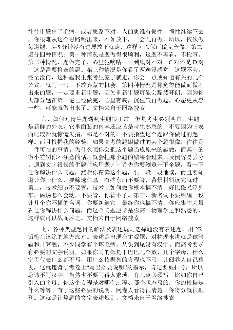 高考物理临场答题经验之谈.docx_第3页