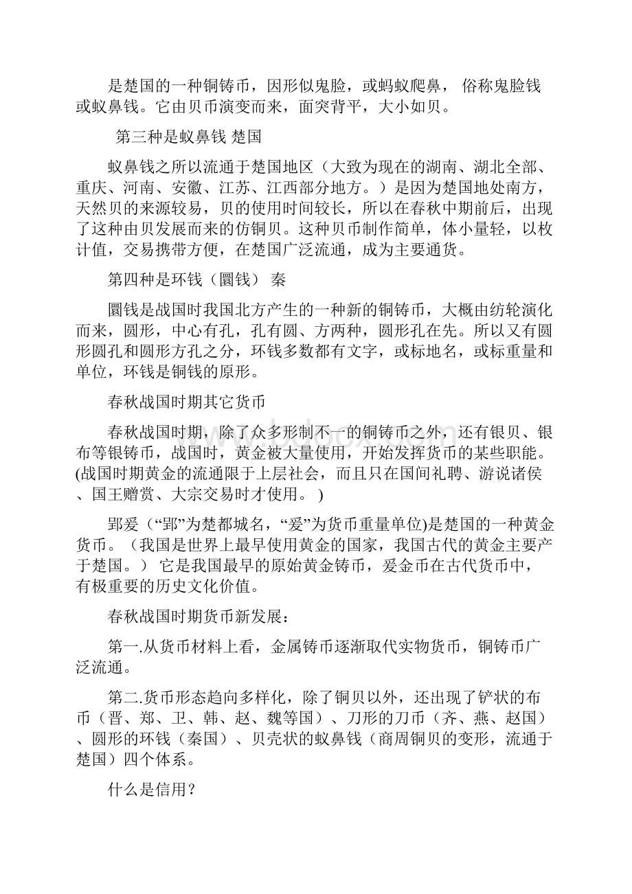 中国金融史整理版分析.docx_第3页