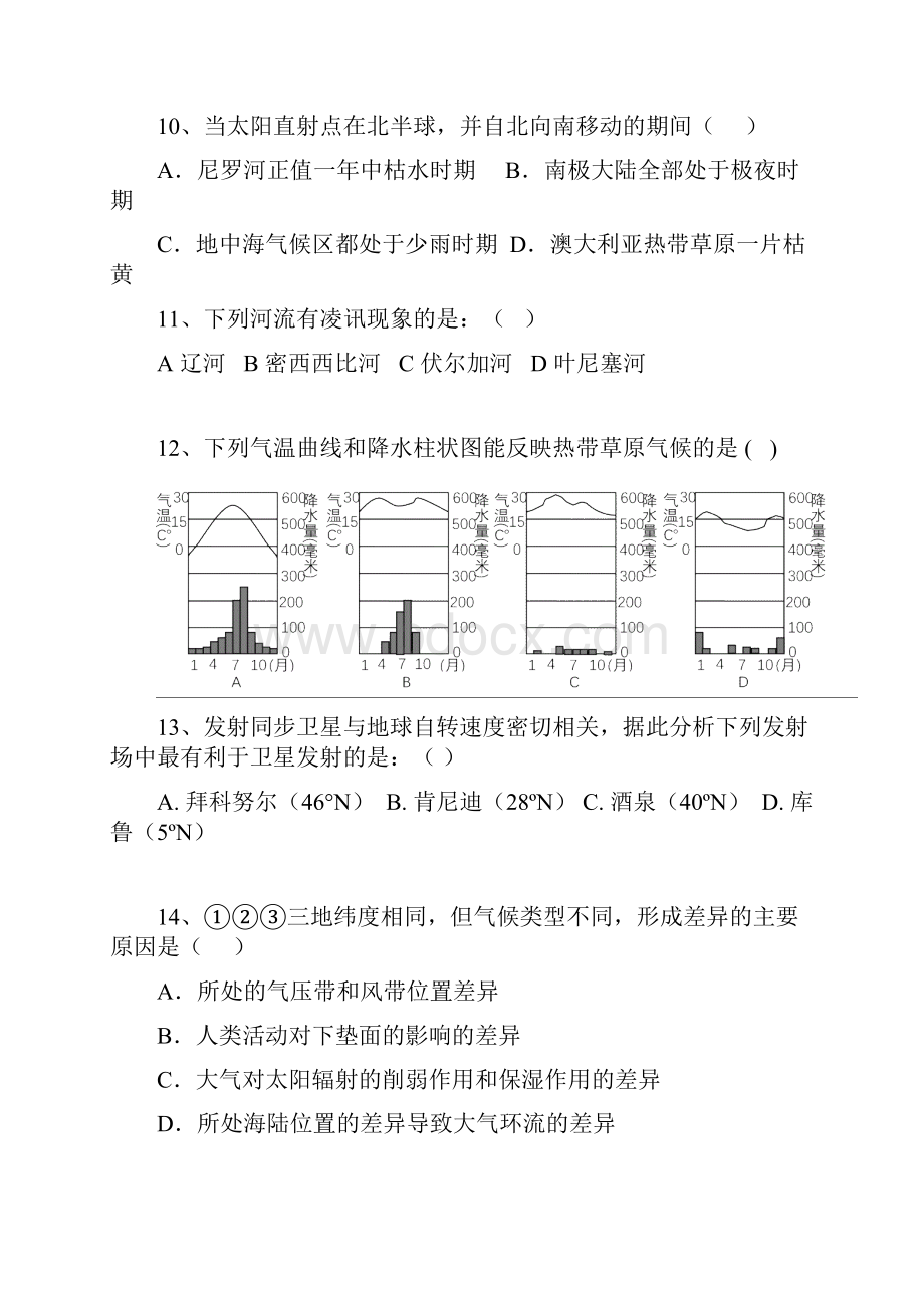 第一届全国中学生地理奥林匹克竞赛试题及参考答案.docx_第3页