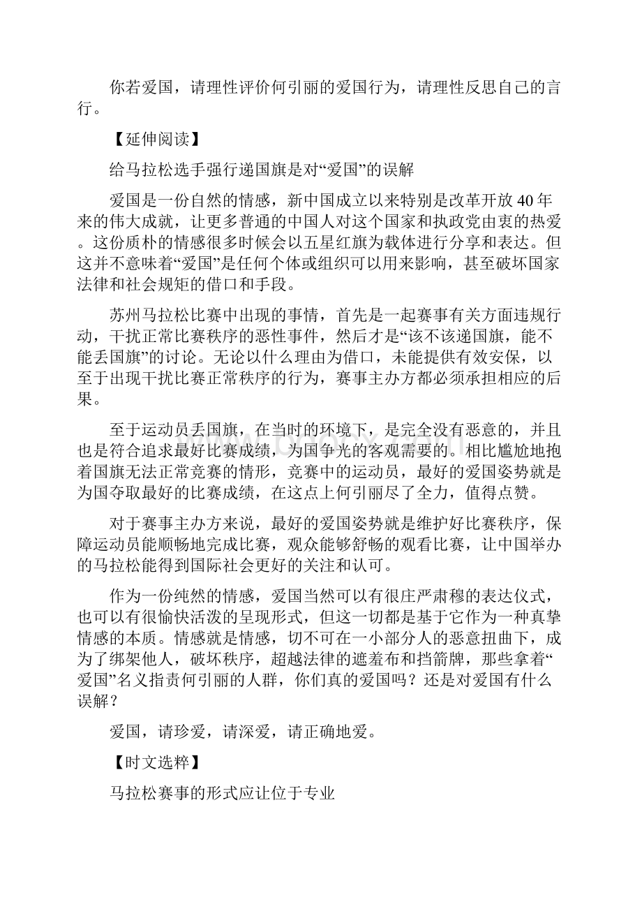 何引丽痛失冠军作文.docx_第3页