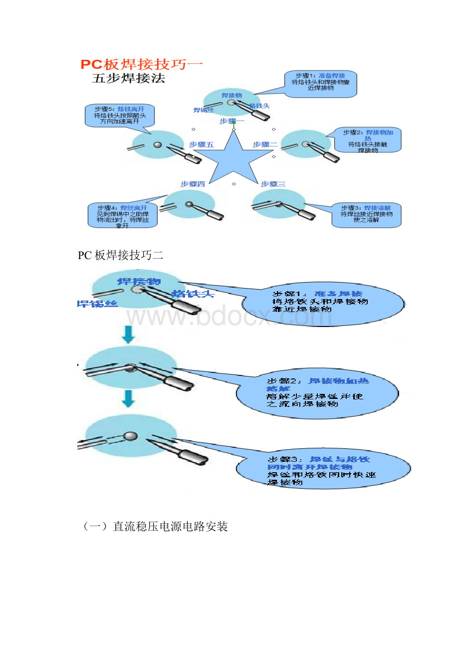 电子电工.docx_第2页