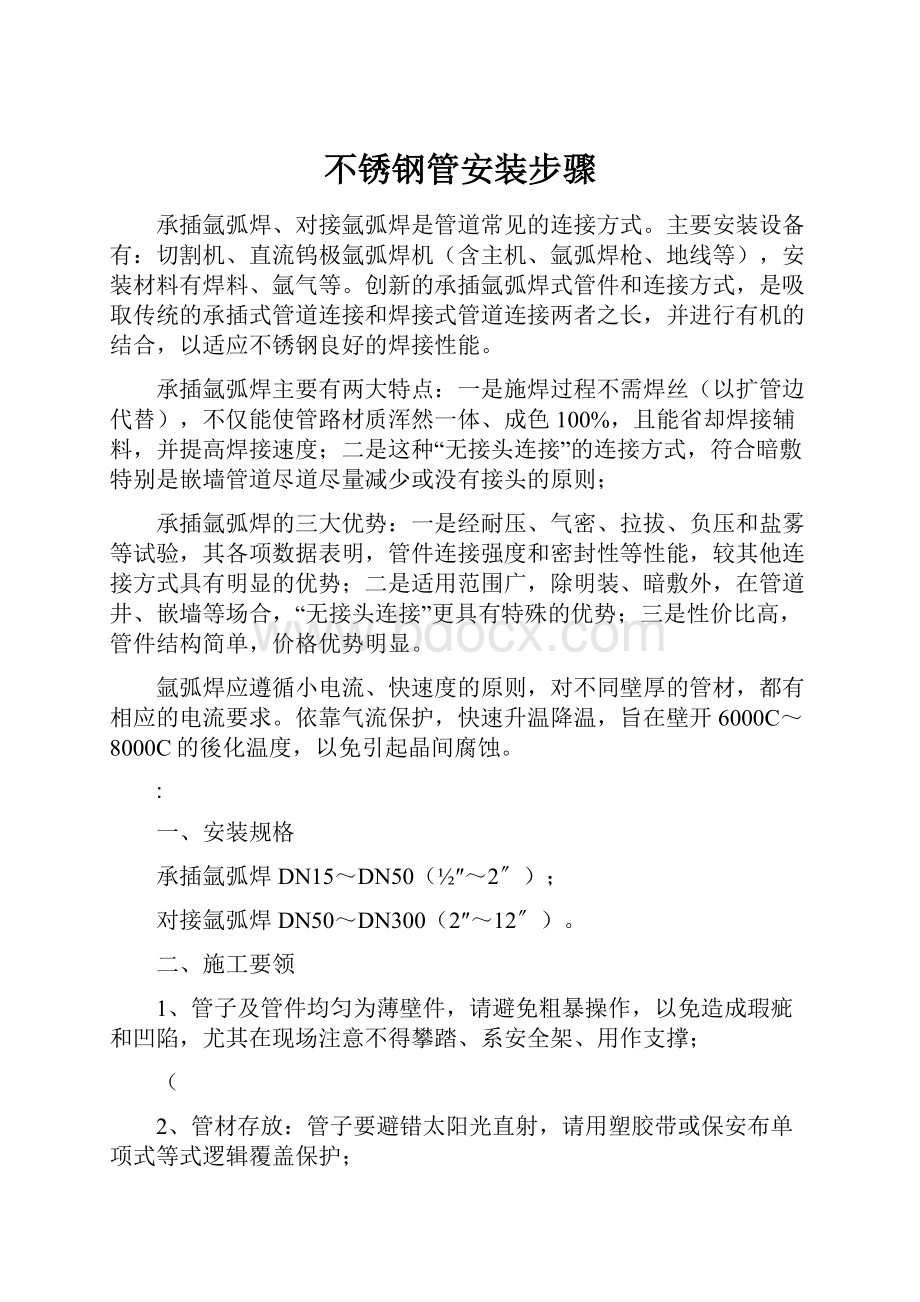 不锈钢管安装步骤.docx_第1页