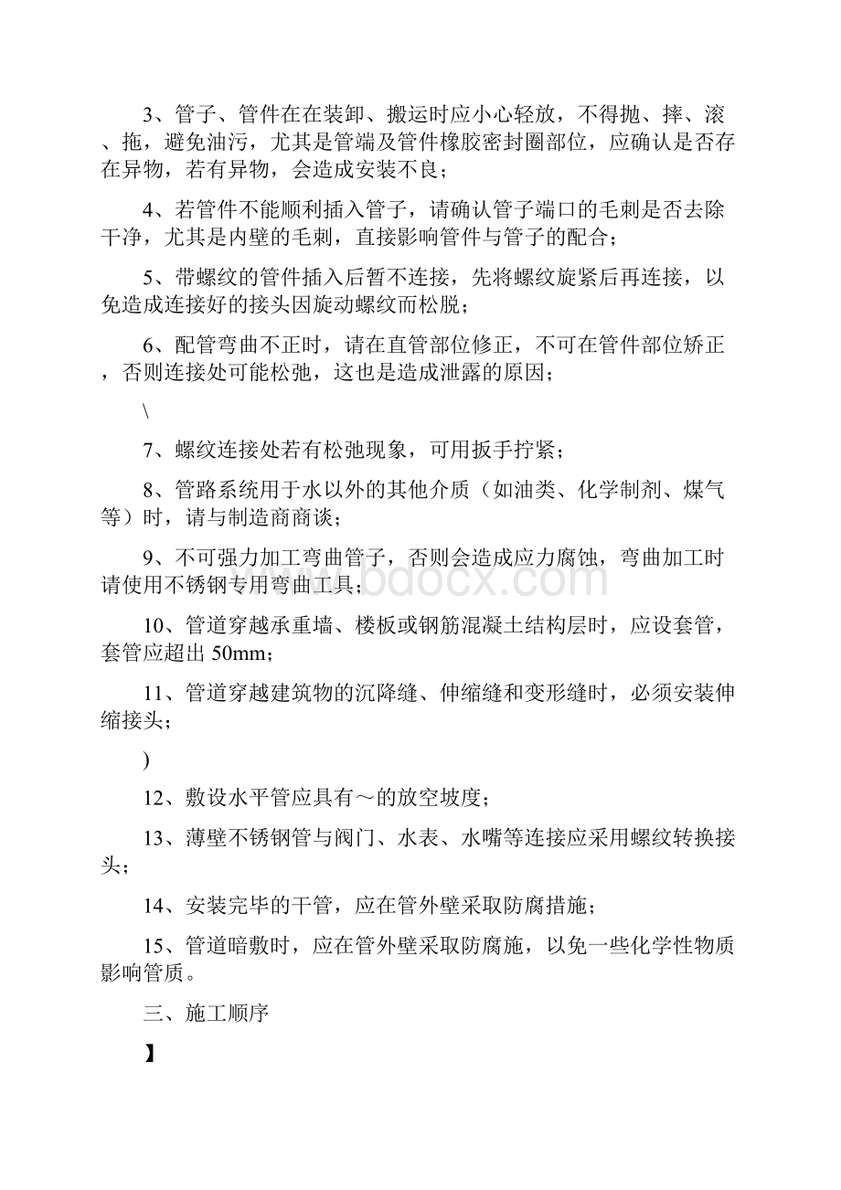 不锈钢管安装步骤.docx_第2页