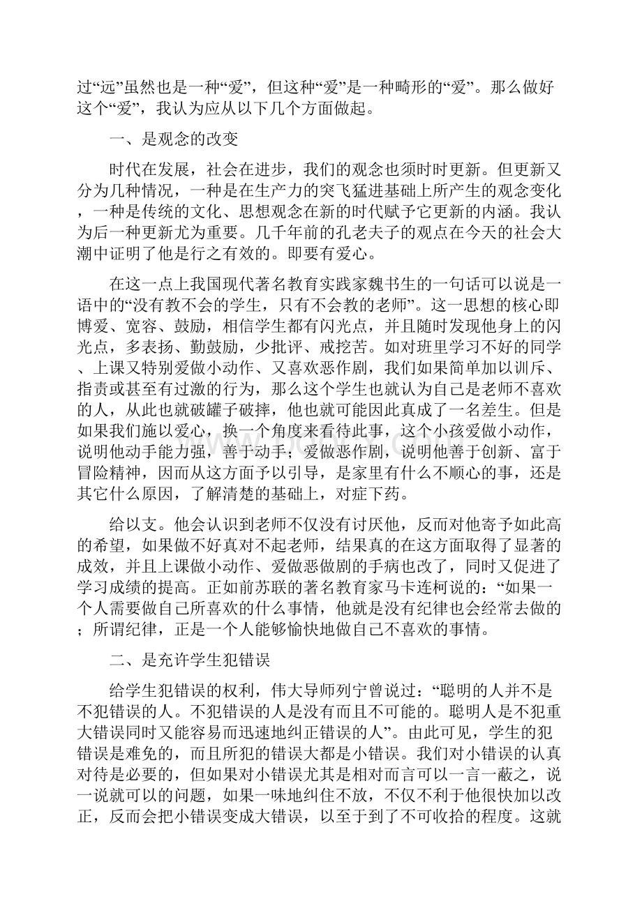 班级管理培训心得体会三篇.docx_第2页