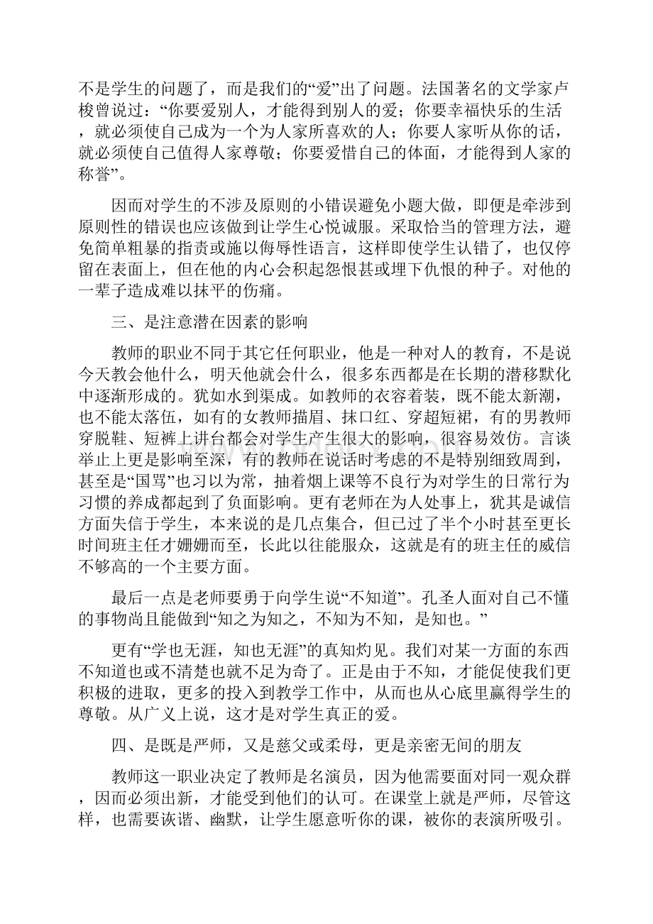 班级管理培训心得体会三篇.docx_第3页