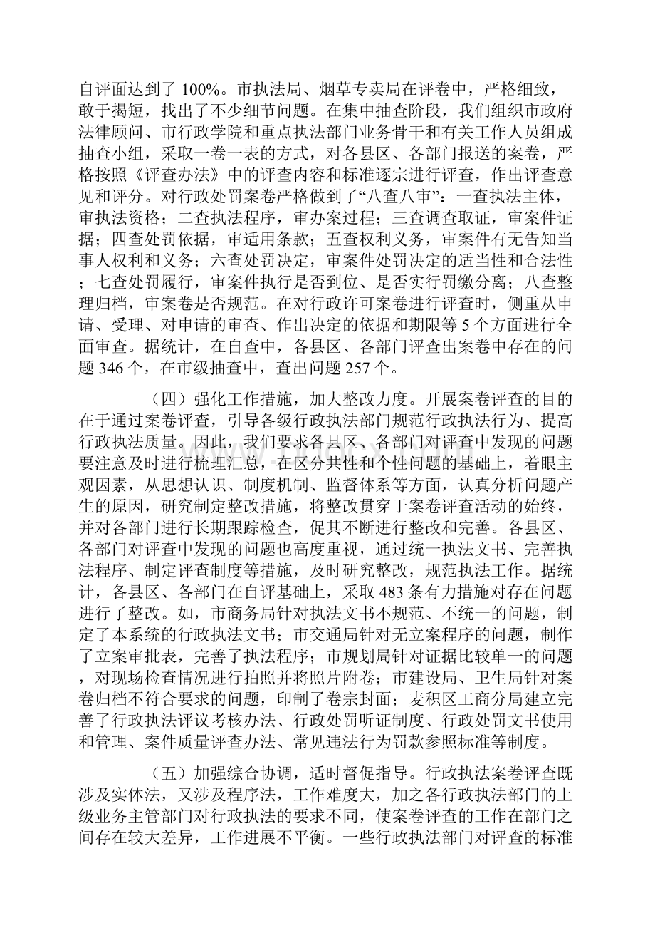 度全市行政执法案卷评查工作总结.docx_第3页