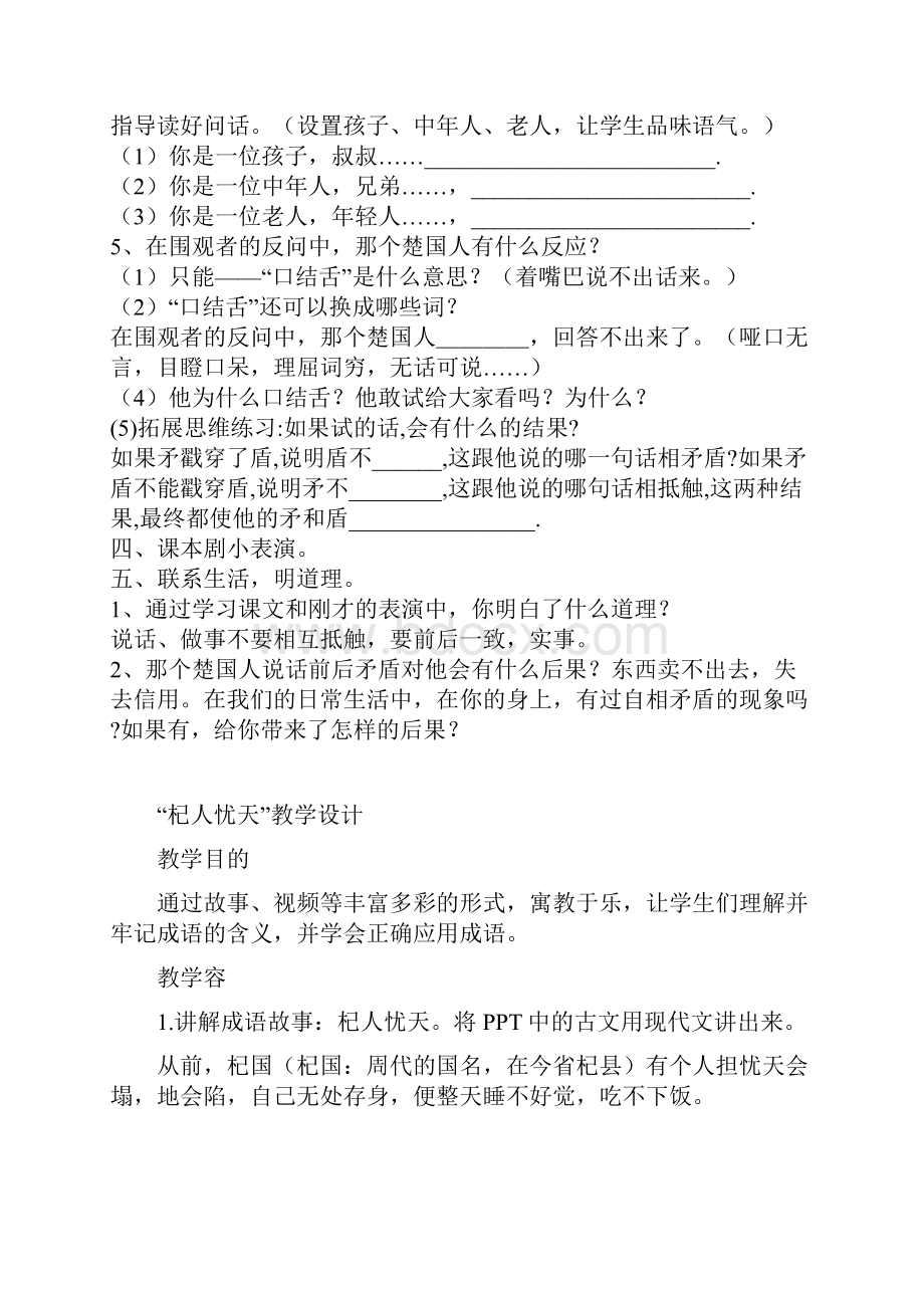 自相矛盾教学设计.docx_第2页