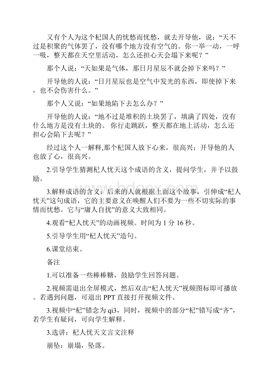 自相矛盾教学设计.docx_第3页