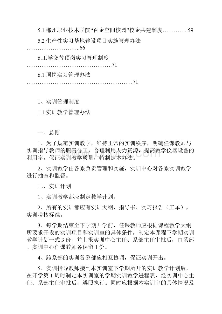 实习实训管理制度汇编.docx_第3页