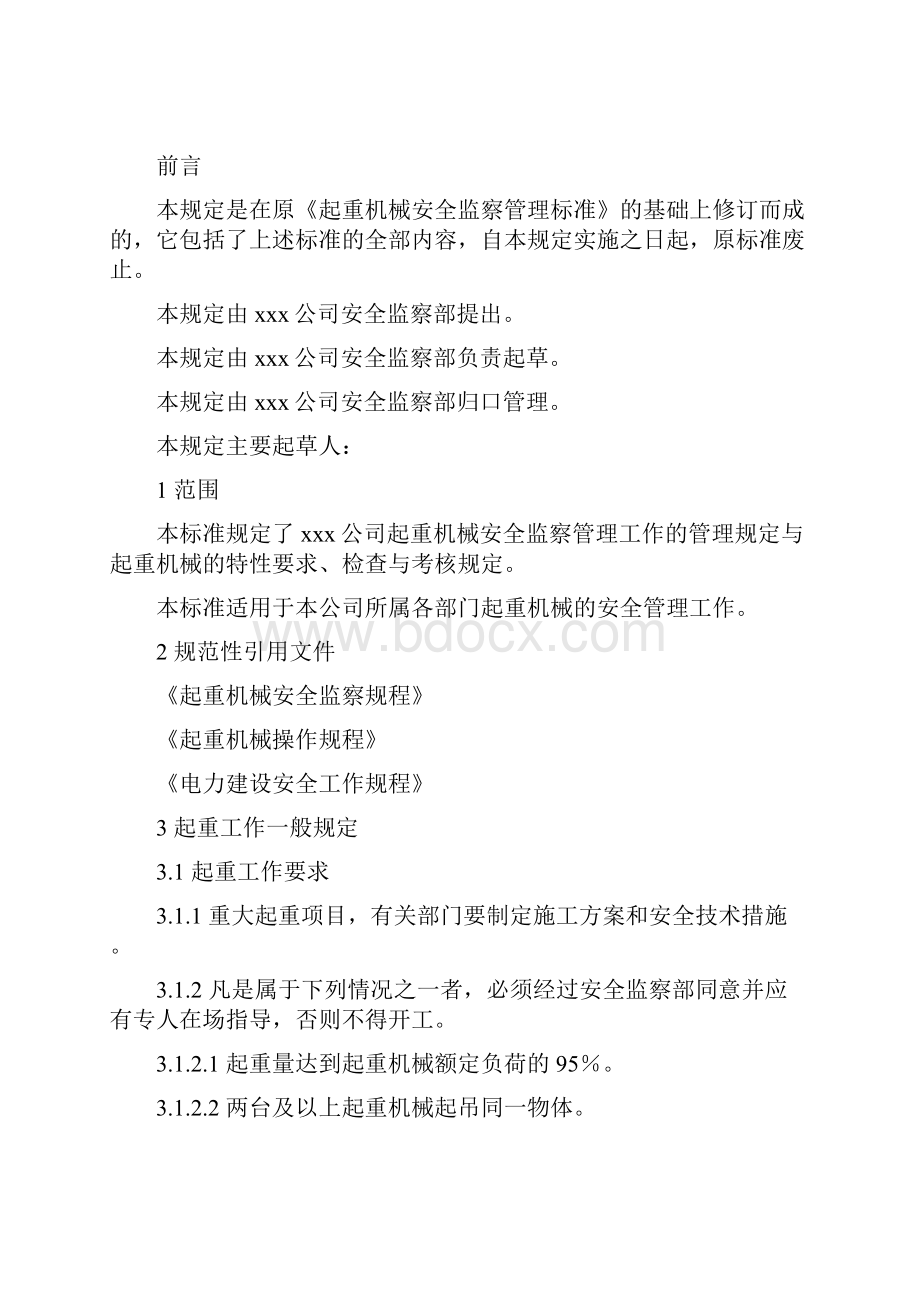 起重机械安全操作规定.docx_第2页