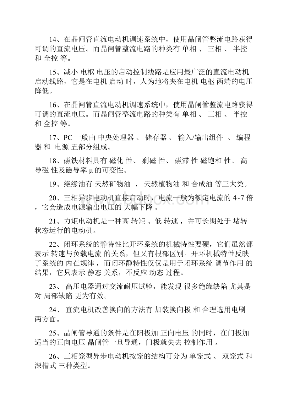 维修电工考试试题与答案.docx_第2页