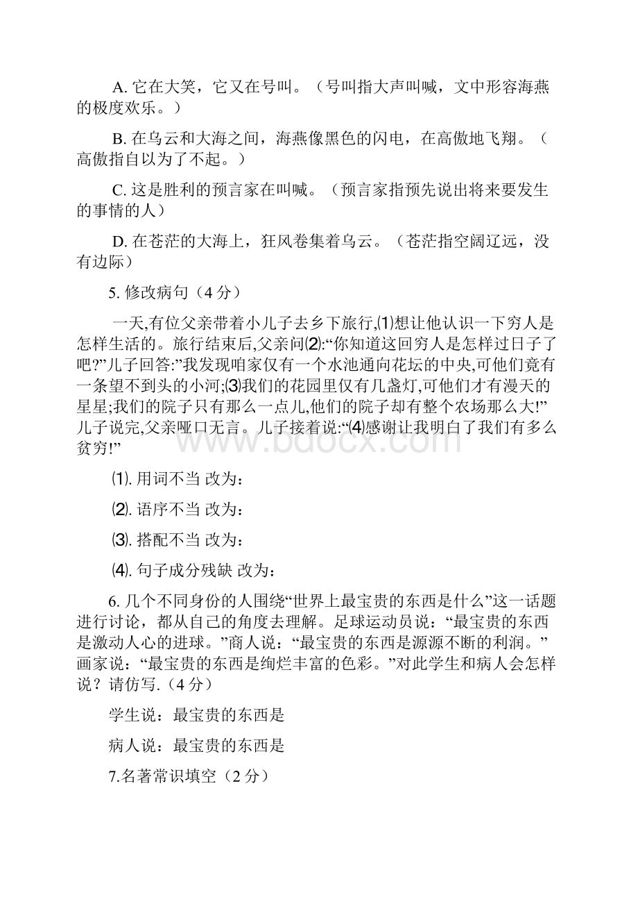 八年级下综合训练题及答案.docx_第2页