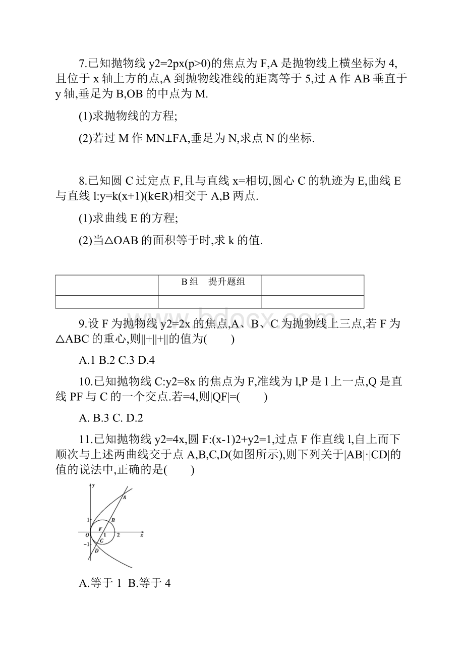 高三数学一轮复习第九章平面解析几何第七节抛物线夯基提能作业本文.docx_第2页