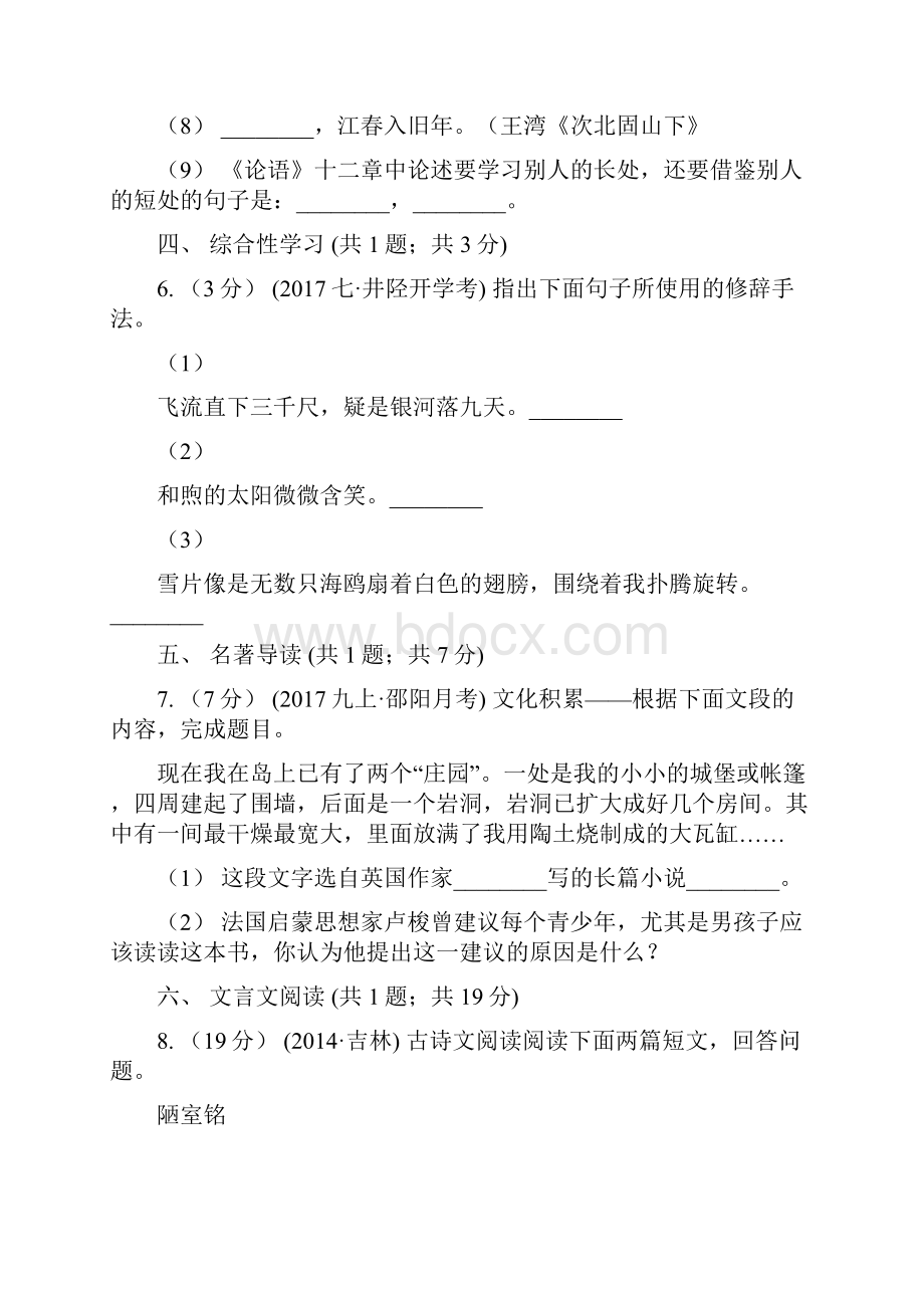 安徽省合肥市八年级下学期期中考试语文试题.docx_第3页